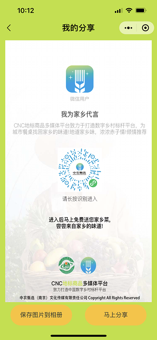 中農(nóng)城市圖標IMG_4815.PNG